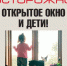 Внимание родителям! Окна и дети - Управление соцзащиты населения