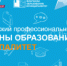 Всероссийский профессиональный конкурс «Флагманы образования. Муниципалитет» - Управление образования