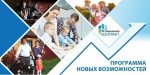 Программа "Содействие"
