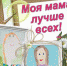 Муниципальный фото-марафон “Моямамалучшевсех” - Управление образования