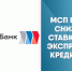 МСП Банк перезапустил льготную программу экспресс-кредитования бизнеса. - Борисовский район