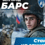 Министерство обороны РФ объявило о формировании добровольческого отряда «Барс-Белгород». - Борисовский район