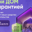 С 1 марта 2025 г. станет возможным построить частный дом с использованием механизма эскроу. - Борисовский район