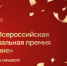 Стартовала вторая Всероссийская муниципальная премия «Служение». - Борисовский район