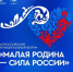 ВАРМСУ открывает «Региональные дни» II Всероссийского муниципального форума «МАЛАЯ РОДИНА - СИЛА РОССИИ». - Борисовский район