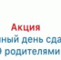 Родителям! Всем! Всем! Всем! - Управление образования