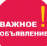 Объявление о сходе граждан!. - Борисовский район