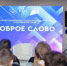 Форум «Доброе слово» прошёл в белгородском ЦМИ - Сетевое издание Призыв 31