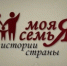 🏆 Победители конкурса сочинений «История моей семьи в истории моей России»! - Управление образования