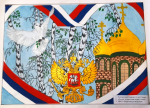 Подведены итоги конкурса рисунков, посвященного Дню России  «Моя Родина – Россия!»