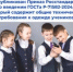 Новые требования к школьной форме - Управление образования