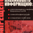 Администрация Борисовского района информирует граждан о запрете размещения в сети Интернет фото- и видеоматериалов, отражающих последствия террористических атак. - Борисовский район