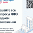 Более 10 миллионов россиян установили приложение "Госуслуги Дом". - Борисовский район