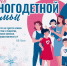 4 сентября в Белгородской области отмечают День многодетной семьи - Управление соцзащиты населения