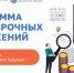 Программа долгосрочных сбережений. - Борисовский район