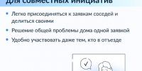 Жители одного дома могут объединиться и отправить коллективное обращение в управляющую компанию через приложение Госуслуги.Дом. - Борисовский район