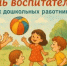 Уважаемые работники дошкольных образовательных учреждений! - Управление образования