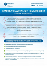 Сотрудники «Белгородэнерго» рассказали борисовцам о правилах безопасного подключения генератора