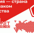 «Россия — страна со Знаком качества». - Борисовский район