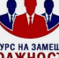 Внимание! Конкурс на должность директора школы - Управление образования