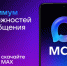 МАХ - это быстрый и лёгкий мессенджер для пользователей. - Борисовский район