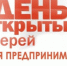 День открытых дверей. - Борисовский район