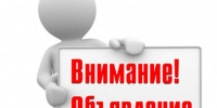 Приглашаем Вас на сход граждан. - Борисовский район