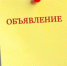 Объявление - Управление образования