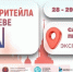 В Санкт-Петербурге состоится ежегодный Межрегиональный форум бизнеса и власти «Дни ритейла на Неве». - Борисовский район