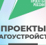 Борисовцев приглашают выбрать дизайн-проекты общественных территорий, планируемых к благоустройству в 2027 году. - Борисовский район